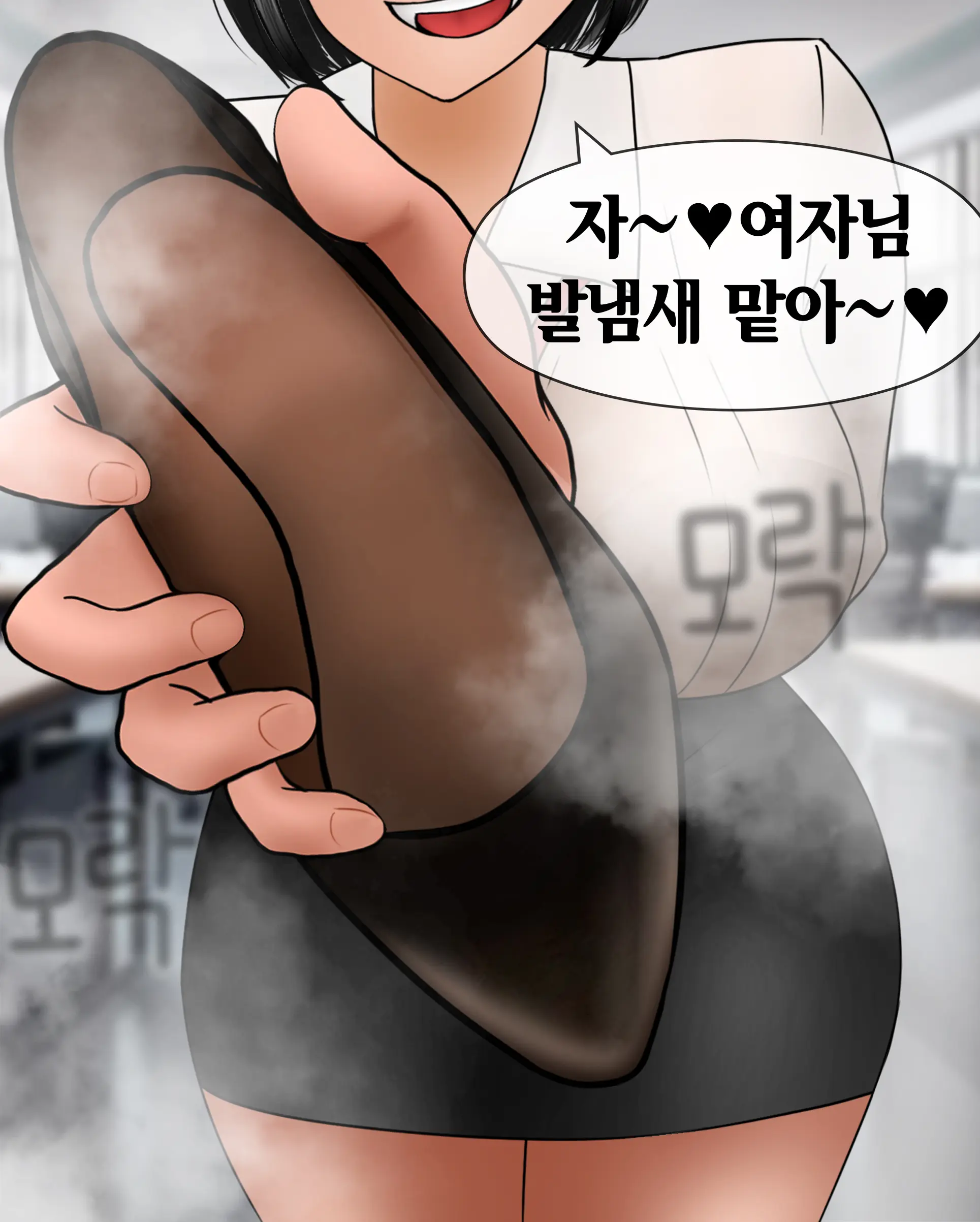여신입에게 돈 상납하고 축소되는 만화 Consumed By Intern Girl